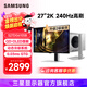 三星（SAMSUNG）27英寸  OLED 2K 240Hz GTG0.03ms動態冷卻 防眩光 超薄 節能 玄龍騎士 電競顯示器 27