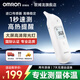 歐姆龍（OMRON）紅外線耳溫槍嬰兒專用KE130進(jìn)口傳感器電子體溫計槍高精準(zhǔn)溫度計 【重磅新品】1秒測溫耳溫槍KE130