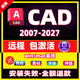 AutoCAD軟件2007-2027cad正式版蘋果MAC軟件天正建筑/電氣/暖通/結構/給排水2018 2024 25/26遠程包安裝服務 2026版CAD