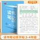 快樂(lè )讀書(shū)吧讀書(shū)筆記專(zhuān)用本小學(xué)生同步手寫(xiě)摘抄本一二三四五六年級上冊下冊語(yǔ)文閱讀課外書(shū)提高閱讀能力讀后感寫(xiě)作方法作文素材書(shū) 【3-4年級】讀書(shū)筆記練字帖 小學(xué)通用