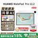 華為平板MatePad Pro 12.2英寸 2025款 鴻蒙5操作系統雙層OLED全面屏娛樂辦公學習平板電腦HW11E 宣白 WiFi 12GB+512GB 柔光版 官方標配+禮品【曬單送禮】