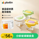 浦利頓（PLODON）輔食玻璃分裝盒保鮮盒兒童食品級蒸碗水果盒輔食盒便攜輔食儲存罐