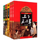 全6冊 上下五千年(上中下)+世界五千年(上中下)兒童版青少年版兒童歷史讀物小學(xué)生課外閱讀書(shū)籍