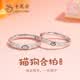 老鳳祥S925銀原創(chuàng)貓狗情侶對戒ins風戒指一對七夕情人節(jié)禮物送女友老婆 老鳳祥戒指