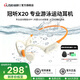 冠聽（CLISE）GallopPro X20骨傳導藍牙耳機游泳防水運動跑步騎行健身32g適用于蘋果安卓華為小米vivo 智能APP+IPX8級深度防水【限定色】高級白日橙