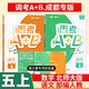 2025成都市小學(xué)調(diào)考A+B四五六年級下冊 語文數(shù)學(xué)人教版北師大版上冊A卷專項(xiàng)基礎(chǔ)訓(xùn)練B卷強(qiáng)化拓展提升 調(diào)考a加b 北師版 五年級上冊2本】語文(人教版)+數(shù)學(xué)(北師版) 調(diào)考A+B
