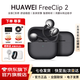 華為FreeClip 2耳夾式藍(lán)牙耳機二代開放式真無線夾耳式耳機通話降噪跑步運動音樂游戲低延遲鴻蒙AI助手 摩登黑 丨附華為音樂卡 【京東官方旗艦店】