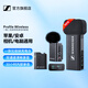 森海塞爾（Sennheiser）Profile Wireless 專業無線領夾麥克風一拖二直播收音手機相機桌面話筒 Profile 無線領夾麥一拖二
