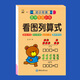 口算天天練幼小銜接10 20以內加減法練習冊一年級口算題卡幼兒學前班十數學思維訓練題50 100幼兒園中大班算數本教材全套每日一練 【1本】看圖列算式