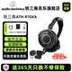 鐵三角【旗艦店】ATH-R70XA HIFI頭戴開放式音樂HIFI耳機 可換線 需搭配耳放 ATH-R70XA(阻抗470歐姆)+國行全新+耳機架