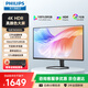 飛利浦（PHILIPS）31.5英寸 4K低藍光 10bit HDR PBP/PIP分屏 旋轉(zhuǎn)升降 100%sRGB 設(shè)計辦公顯示器 32E1N5800L