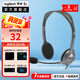 羅技（Logitech）H111 立體聲耳機(jī) 帶麥克風(fēng)話筒 電腦筆記本辦公耳麥 黑色 H111 99成新