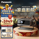 松下（Panasonic）PT-P20C超高清激光3LCD投影儀4K解碼家用臥室智能家庭影院白天大屏自動梯形對焦暢玩游戲國家補貼 PT-P20C(松下首款家用 激光高亮超清） 官方標(biāo)配