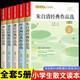 全5冊 小學(xué)生散文讀本朱自清老舍經(jīng)典作品全集葉圣陶冰心蕭紅兒童文學(xué)散文集精選現代詩(shī)詩(shī)集四五年級下冊閱讀課外書(shū)必讀正版書(shū)籍 名家作品全5冊小學(xué)生散文讀本