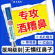 藤石制藥酒糟鼻凝膠紅鼻頭鼻子紅血絲毛孔粗大修復(fù)專用搭藥治療玫瑰痤瘡Q3 3盒【第3盒0元】黑頭堆積毛孔粗大