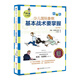 （大師三人行）少兒國際象棋基礎(chǔ)篇-基本戰(zhàn)術(shù)要掌握