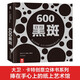 樂樂趣童書 紙上藝術(shù)館 大衛(wèi)·卡特極致創(chuàng)意立體書3-6歲 兒童繪本幼兒啟蒙 幾何美學(xué) 立體空間 大衛(wèi)卡特珍藏創(chuàng)意立體書-600黑斑