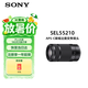 索尼（SONY）E 55-210mm APS-C畫幅遠(yuǎn)攝大變焦微單相機(jī)鏡頭 黑色E卡口 SEL55210