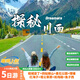 【四姑娘山+稻城亞丁+魚子西+墨石公園】2-8人小團純玩5日游/贈送藏服旅拍/贈送氧氣瓶 全程2鉆酒店 成人