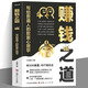 【正版書籍】賺錢之道 副業(yè)賺錢書 布局 中國人的禮儀規(guī)矩 每天懂一點(diǎn)人情世故中國式溝通智慧 智慧社交溝通技巧 賺錢之道