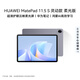 HUAWEI MatePad 11.5 S 靈動款 柔光版 華為平板電腦 護眼云晰柔光屏 學生平板學習 12G+512G  深空灰