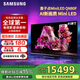 三星（SAMSUNG）不支持延遲發貨 QN80FAJXXZ系列NeoQLED量子點 Mini LED電視 超薄4K超高清 杜比全景聲 144Hz高刷 85英寸 QA85QN80FAJXXZ