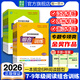 【江蘇/浙江/蘇州】通成學典2026秋新版初中英語閱讀組合訓練語文七八九年級上下冊789年級中考完形填空閱讀理解語法填空專項訓練現代文 【蘇州專用】英語 7年級上
