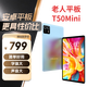 臺電T50Mini老人平板電腦 大號手機 8.7英寸 字體大小可調節 長續航 4G插卡通話 8+128G 娛樂影音