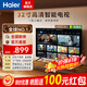 海爾（Haier）32英寸電視智慧屏門店電視液晶平板電視機(jī)家用商用開機(jī)無廣告老人小孩適用小戶型出租房 32英寸 H32E30U 開機(jī)無廣告 老人適用