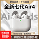 2026新款華強北藍牙耳機air4七代無線高音質長續航入耳式耳機適用于蘋果OPPO華為VIVO安卓手機 七代旗艦版【杜比音效】