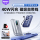 睿量（REMAX）【3C認證可上飛機】20000毫安磁吸充電寶40W自帶線+旋轉支架無線快充大容量移動電源適用蘋果華為