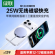 綠聯(lián)適用蘋果無線充電器MagSafe磁吸快充25W手機(jī)充電板iPhone17/16/15/14/13ProMax/PLUS耳機(jī)
