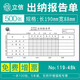 上海立信財(cái)務(wù)會(huì)計(jì)記賬憑證紙收款憑證付款憑證轉(zhuǎn)賬憑證證明單支款憑單出納報(bào)告單支票申請領(lǐng)用單48K 出納報(bào)告單119-48 5本裝