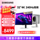 三星（SAMSUNG）27/32英寸 G81SF QD-OLED 4K 240Hz 動態冷卻 防眩光 超薄 節能 玄龍騎士 電競顯示器 32‘OLED 4K240HZ S32FG812SB