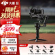 大疆（DJI）RS 5 如影手持云臺相機穩定器 專業智能跟拍手持相機穩定器防抖單反相機穩定器微單輕量商拍云臺 RS5 套裝版 官方標配