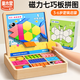 童木星磁性七巧板拼圖磁力片3-6歲兒童玩具小學(xué)生專用益智早教生日禮物