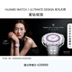 HUAWEI WATCH|ULTIMATE DESIGN非凡大師星鉆綻放 99顆天然鉆石手工鑲嵌 腕圍130-175mm