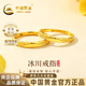中國(guó)黃金（CHINA GOLD）冰川黃金情侶戒指一對(duì)999足金對(duì)戒結(jié)婚七夕情人節(jié)禮物送男女朋友 情侶黃金戒指【一物一證/品牌禮盒】 【情侶一對(duì)】金重約3.5g