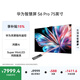 華為智慧屏 S6 Pro 75英寸 投屏好搭檔  MiniLED 靈犀指向遙控 鴻蒙AI平板電視機HD7XAJMS【價保618】
