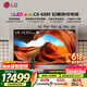 LG電視C6系列55/65英寸OLED電視 165Hz高刷 智能4K超高清電競游戲顯示器 HDMI2.1 0.1ms低延遲全面屏 65英寸 【推薦距離2m】OLED65C6PCA 智能電視