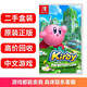 【二手99新】任天堂Switch NS1/NS2通用海外游戲實(shí)體卡帶 軟件 適配Switch2 星之卡比探索發(fā)現 3D動(dòng)作 中文 盒裝