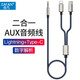 佳凡 車(chē)用AUX音頻線(xiàn)華為小米 3.5mm車(chē)載耳機連接轉換線(xiàn) 適用手機電腦平板汽車(chē)音箱功放頭戴耳機 【type-c+蘋(píng)果】一分二音頻線(xiàn)二合一