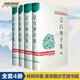 宗白華全集 套裝4冊(cè) 宗白華 林同華 安徽教育出版社