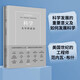 科學(xué) 無盡的前沿 Pura 80創(chuàng)始人任正非 西湖大學(xué)校長施一公 吳軍 華先勝等 超20位國內(nèi)外大咖一致推薦 為未來科技戰(zhàn)略提供借鑒 預(yù)測之書
