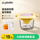浦利頓（PLODON）輔食玻璃分裝盒保鮮盒兒童食品級蒸碗水果盒輔食盒便攜輔食儲存罐