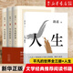 平凡的世界全套3冊(cè)+人生完整版 共4冊(cè) 路遙著 茅盾文學(xué)獎(jiǎng)八年級(jí)閱讀下冊(cè)書目 中學(xué)生課外閱讀書籍