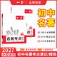 一本2027一本初中語文課內(nèi)外名著考點速記精練名著基礎知識點導讀初一二三中考語文名著專項訓練名著導讀包含紅星照耀中國 紅巖 簡愛 朝花夕拾等新課標要求名著 初中名著考點精練 考點講練套裝【速記+精練】