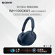 索尼（SONY）【官方直營】 WH-1000XM5 頭戴式藍牙耳機 無線主動降噪耳麥1000XM5升級款送禮雙芯驅動 深夜藍