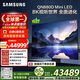 三星電視 85QN880D 85英寸 8K 量子點AI Mini LED電視 無開機(jī)廣告 QA85QN880DJXXZ