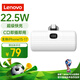 聯想（Lenovo）【3C認證可上飛機】膠囊充電寶5000毫安22.5W快充便攜迷你移動電源type-c頭適用蘋果華為小米 白色